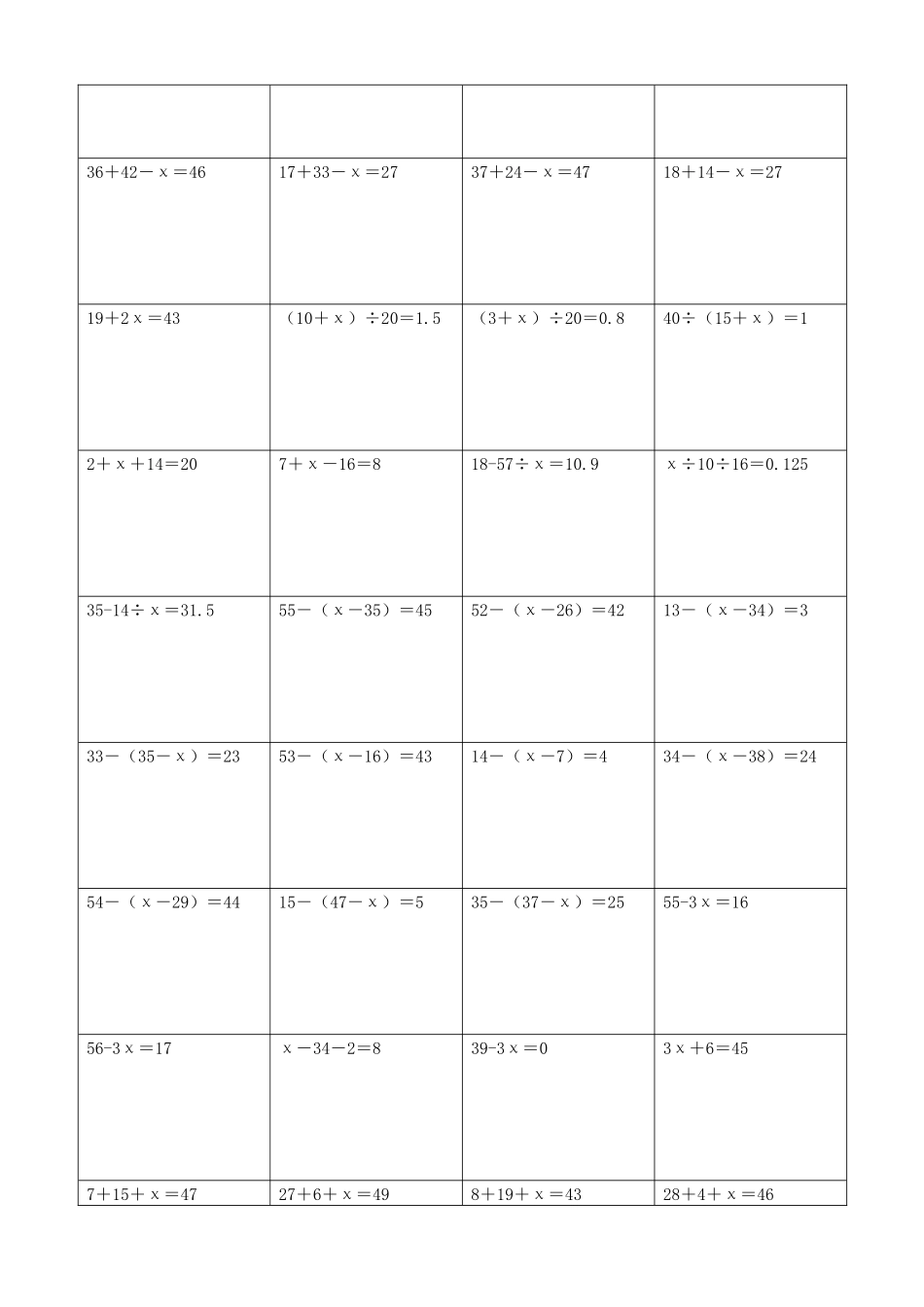 小学数学解方程计算练习题173.docx_第3页