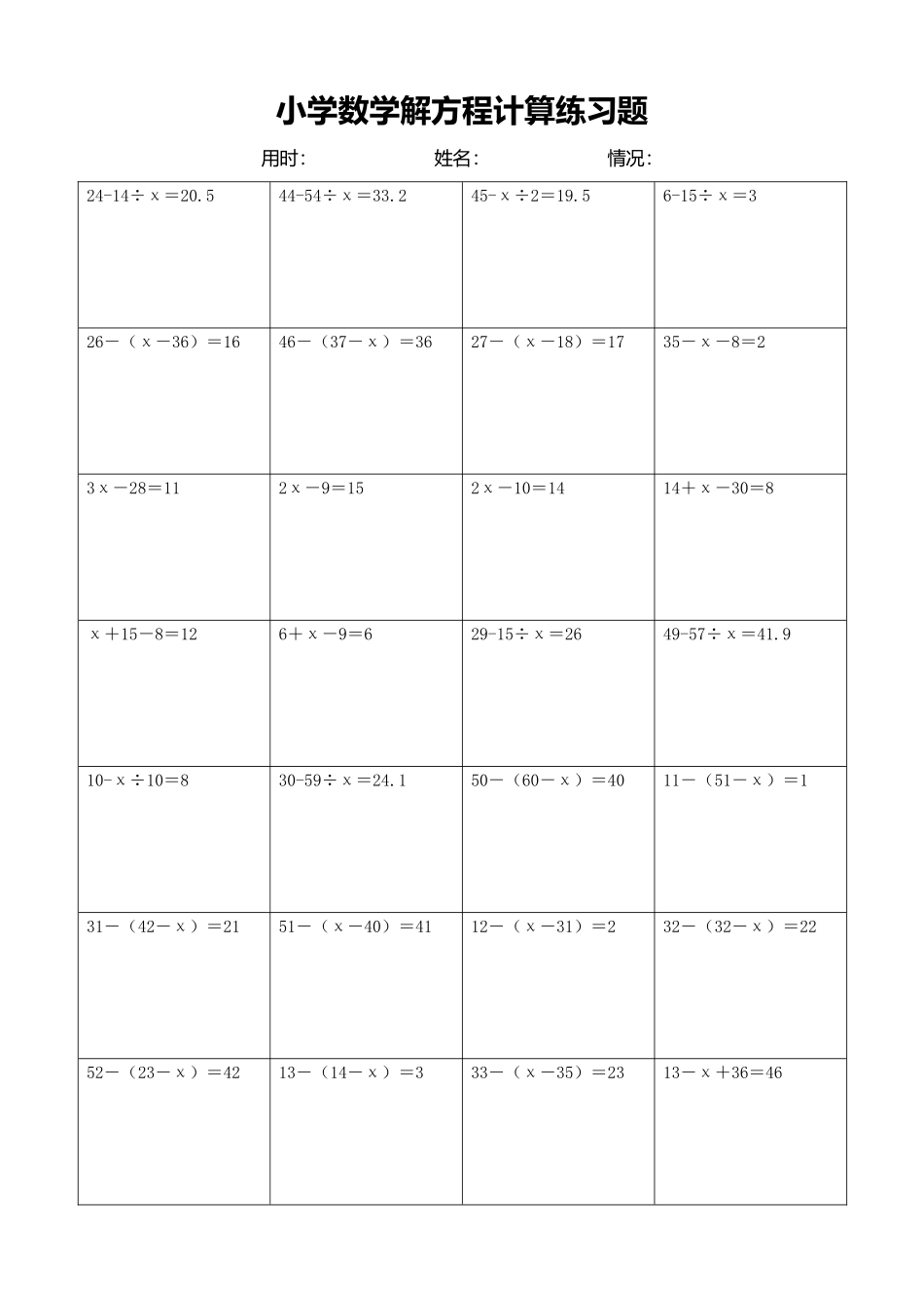 小学数学解方程计算练习题177.docx_第1页