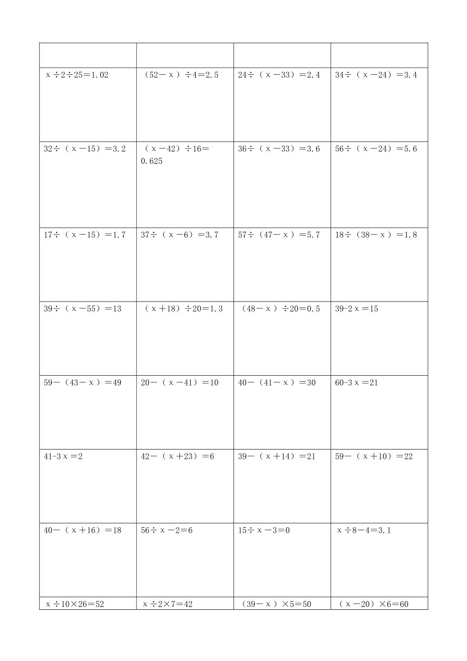 小学数学解方程计算练习题177.docx_第3页