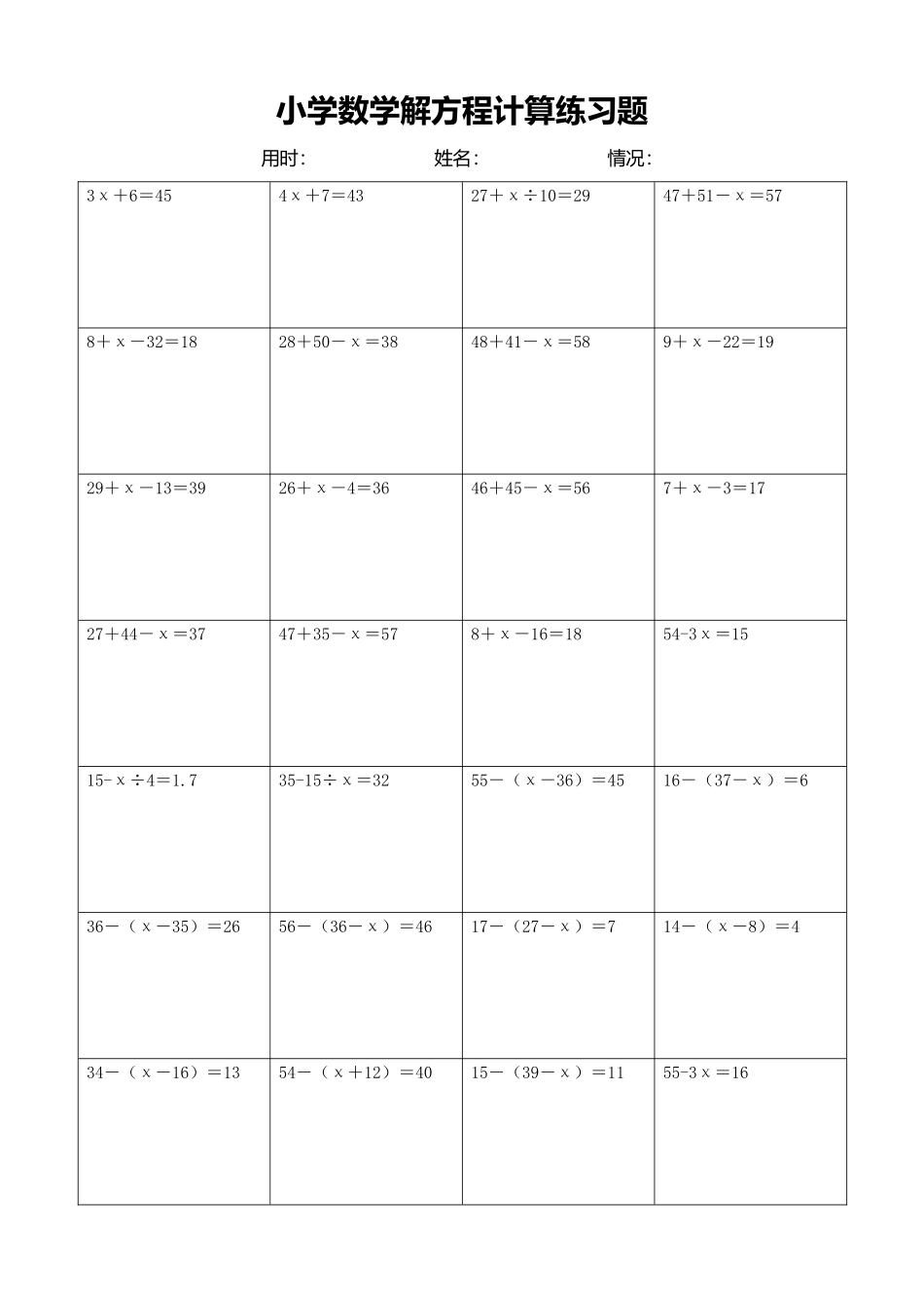 小学数学解方程计算练习题178.docx_第1页