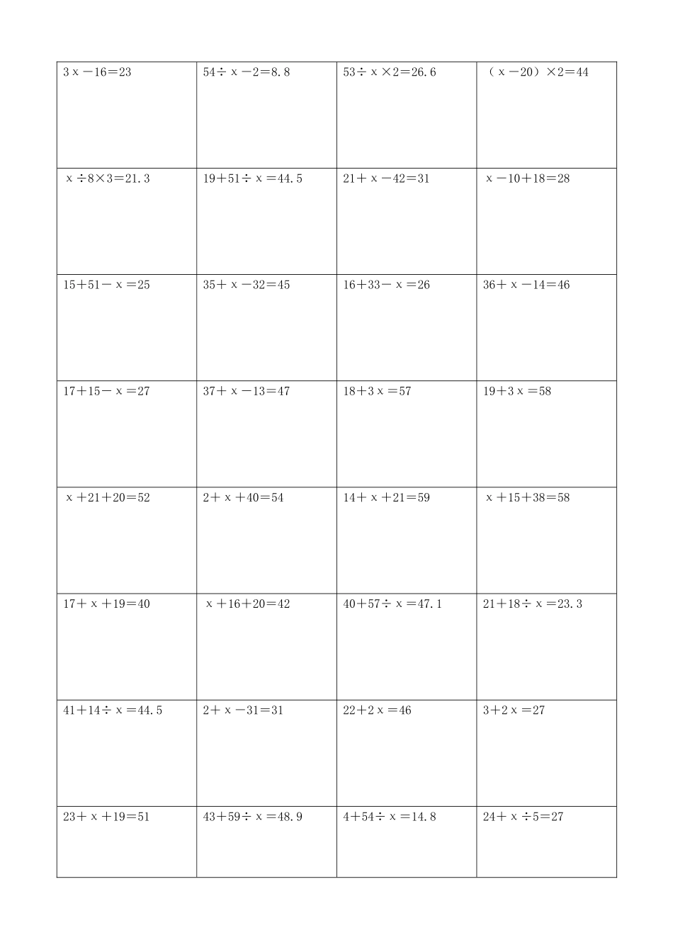 小学数学解方程计算练习题178.docx_第2页