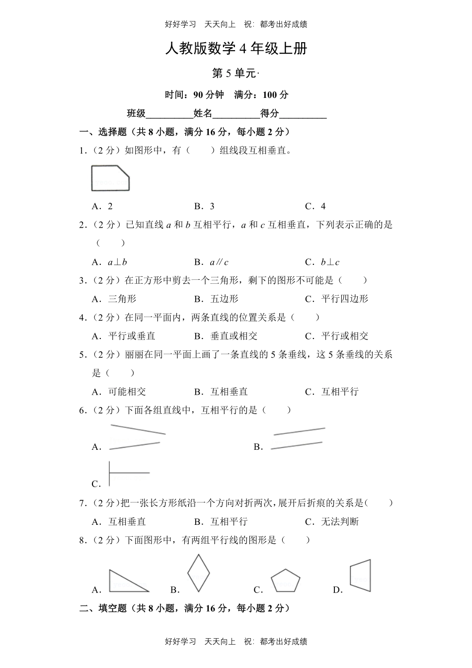 人教版数学四年级上册第五单元测试试卷（含答案）.pdf_第1页