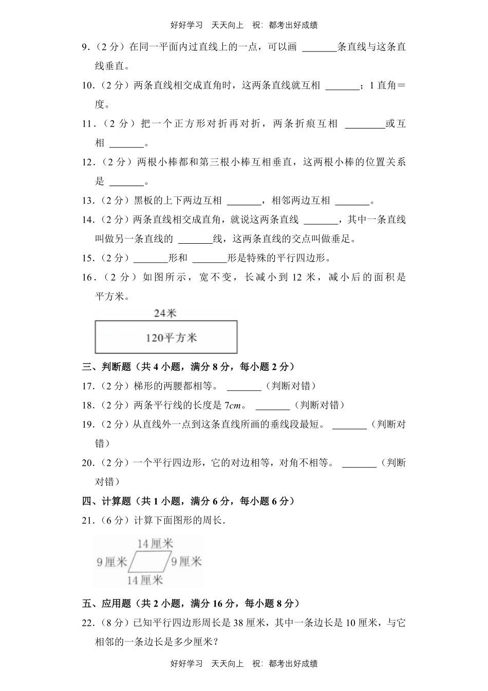 人教版数学四年级上册第五单元测试试卷（含答案）.pdf_第2页
