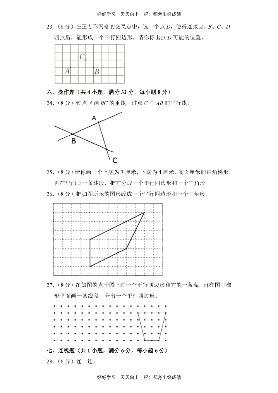 人教版数学四年级上册第五单元测试试卷（含答案）.pdf_第3页