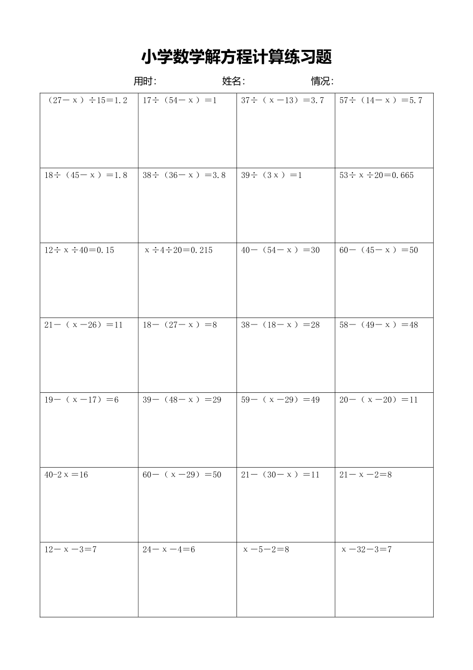 小学数学解方程计算练习题179.docx_第1页