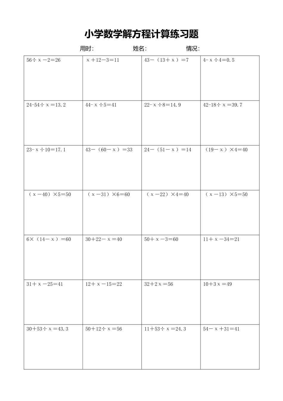 小学数学解方程计算练习题182.docx_第1页