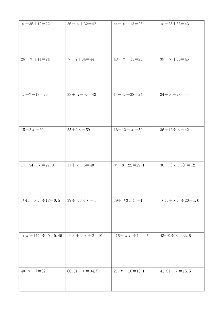 小学数学解方程计算练习题182.docx_第2页