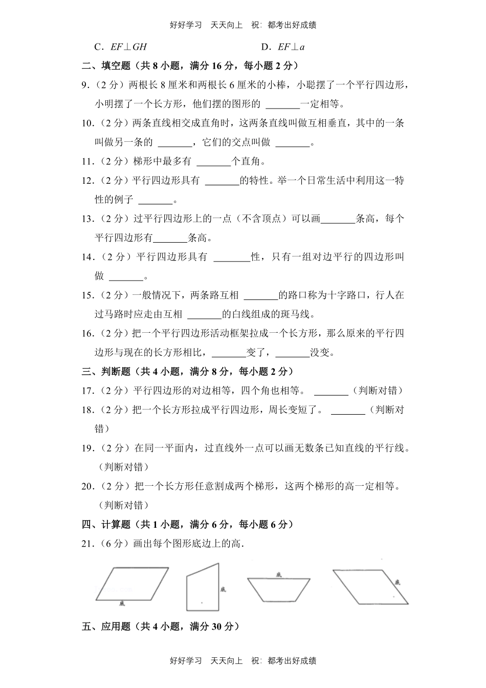 人教版数学四年级上册第五单元测试试卷（含答案）1.pdf_第2页