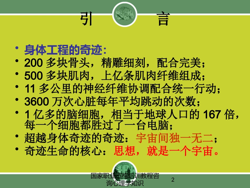 国家职业资格培训教程咨询心理学知识培训课件.pptx_第2页