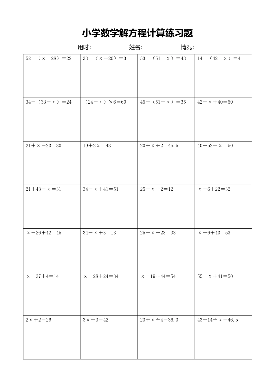 小学数学解方程计算练习题183.docx_第1页