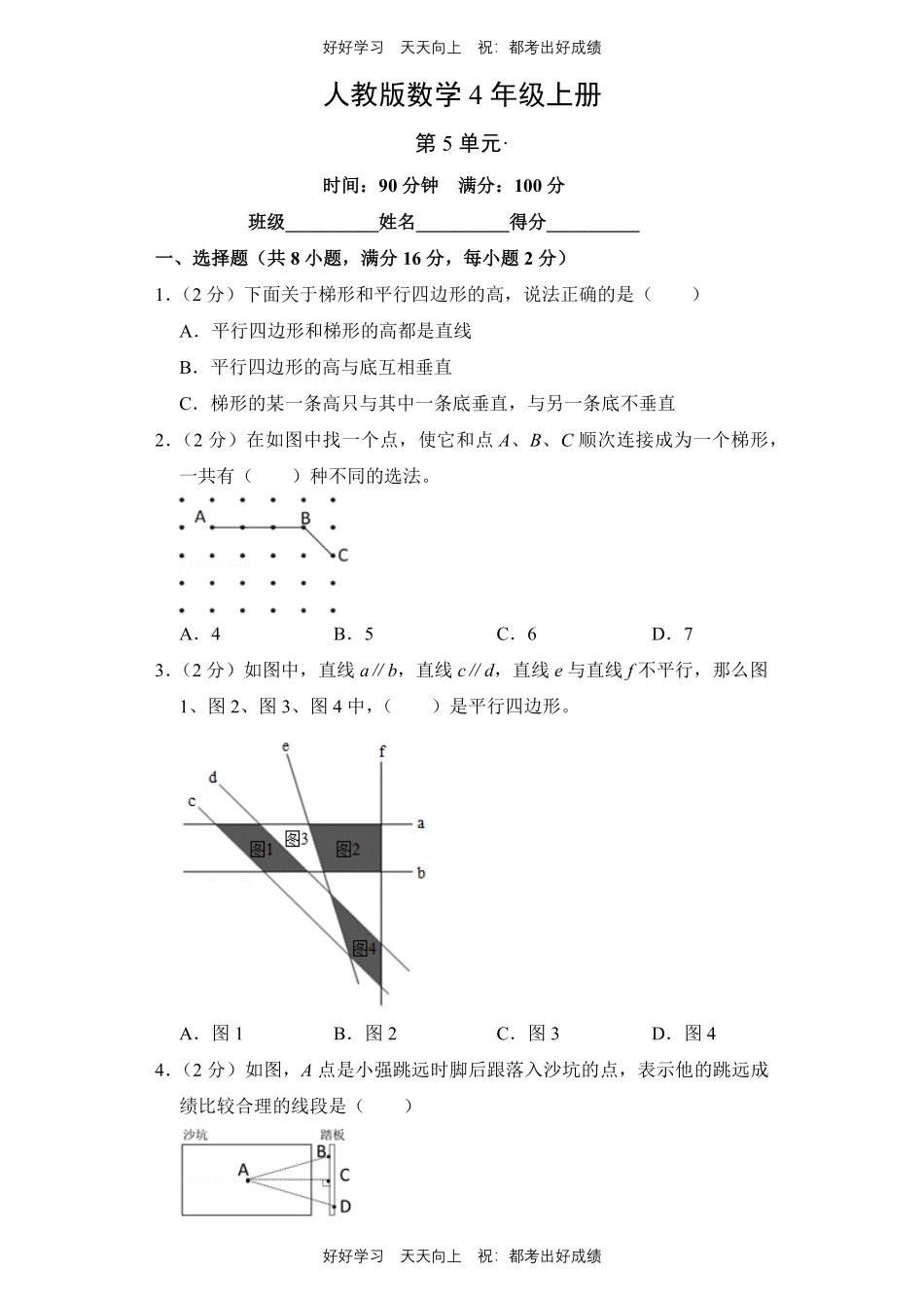 人教版数学四年级上册第五单元测试试卷（含答案）2.pdf_第1页