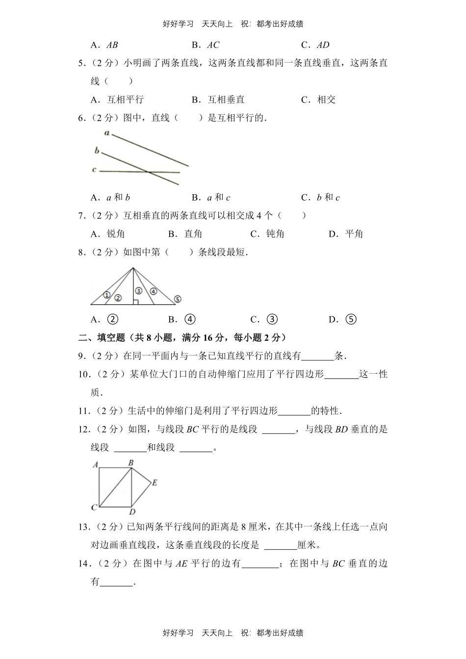 人教版数学四年级上册第五单元测试试卷（含答案）2.pdf_第2页