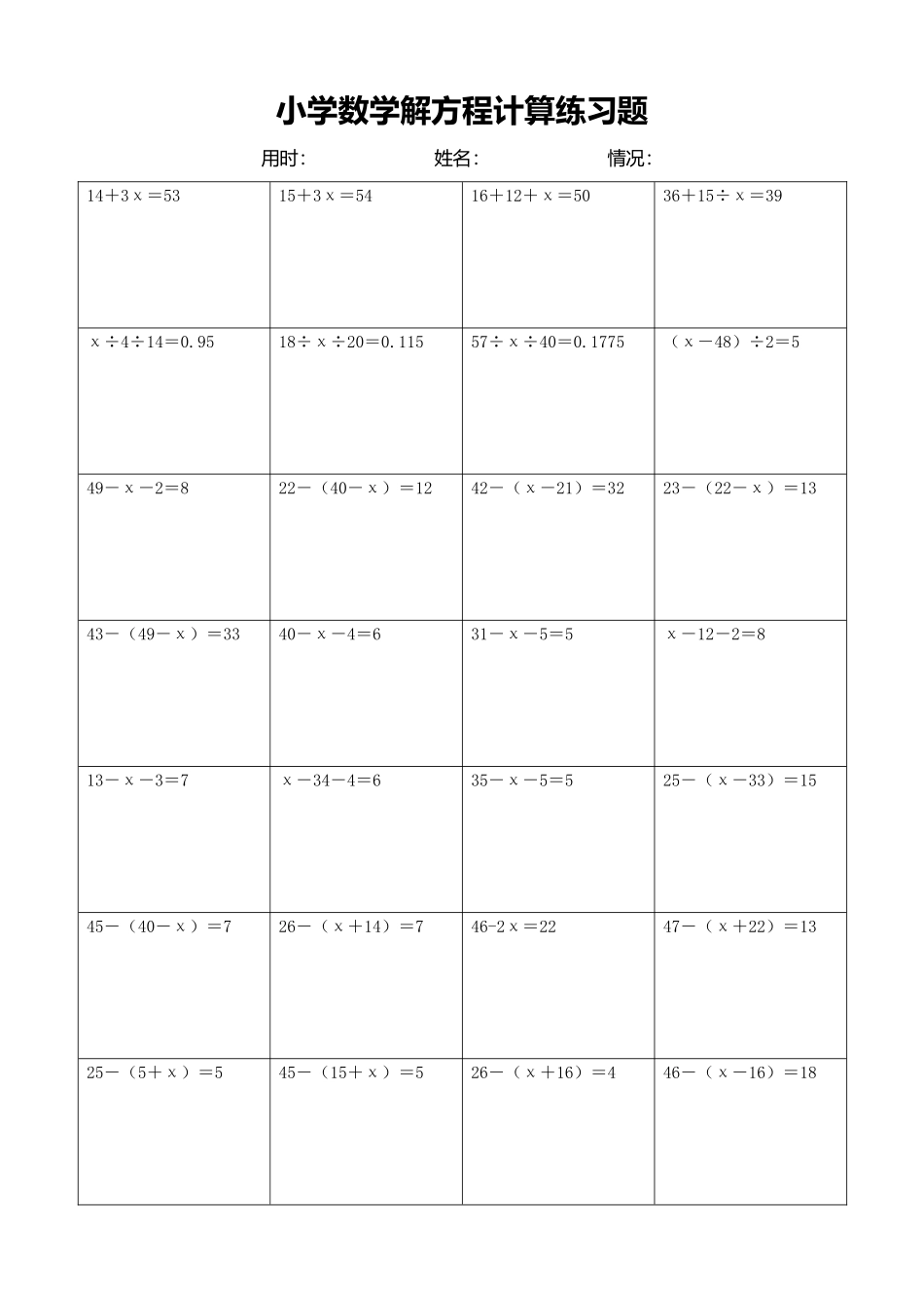 小学数学解方程计算练习题187.docx_第1页