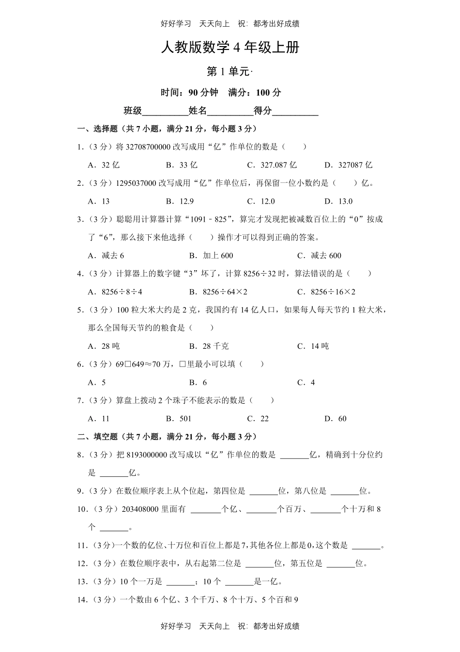人教版数学四年级上册第一年级测试试卷（含答案）.pdf_第1页
