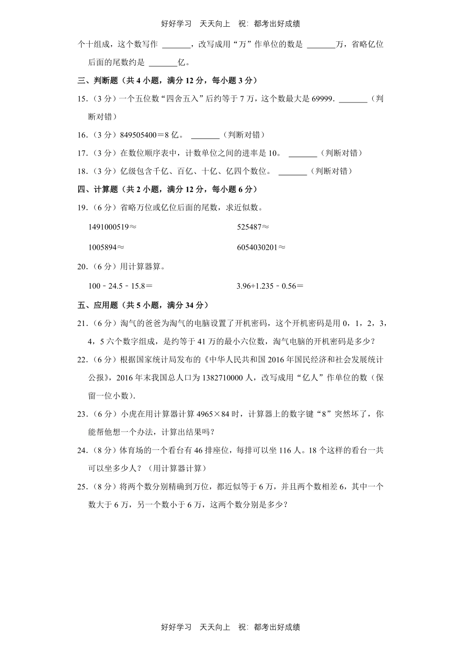 人教版数学四年级上册第一年级测试试卷（含答案）.pdf_第2页