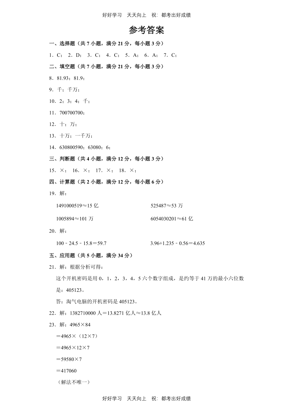 人教版数学四年级上册第一年级测试试卷（含答案）.pdf_第3页