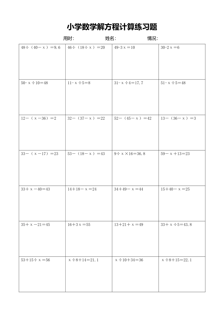 小学数学解方程计算练习题189.docx_第1页