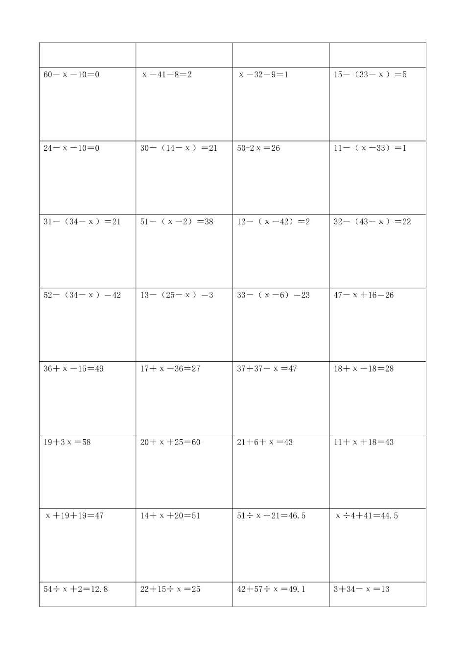 小学数学解方程计算练习题189.docx_第3页