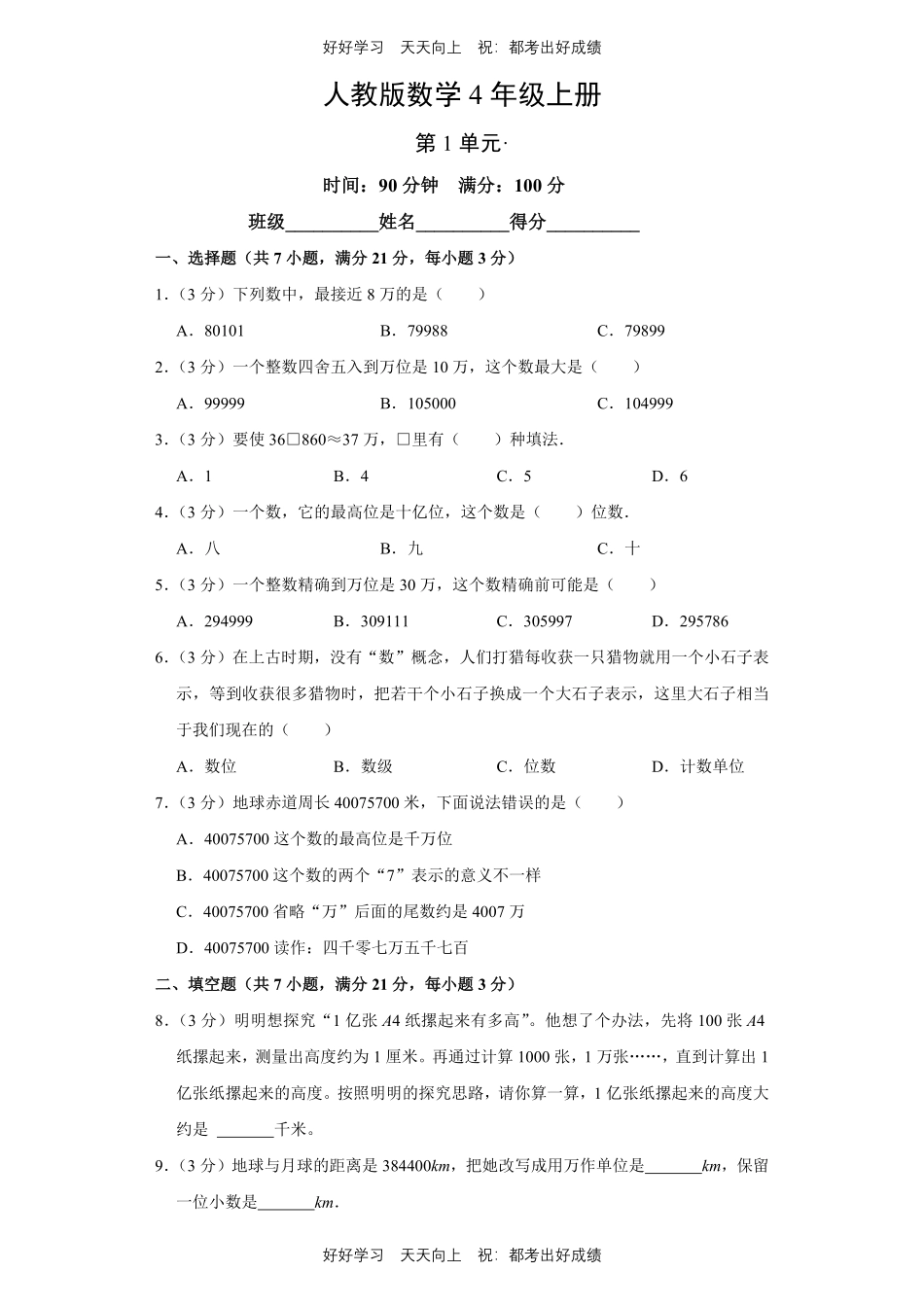 人教版数学四年级上册第一年级测试试卷（含答案）2.pdf_第1页