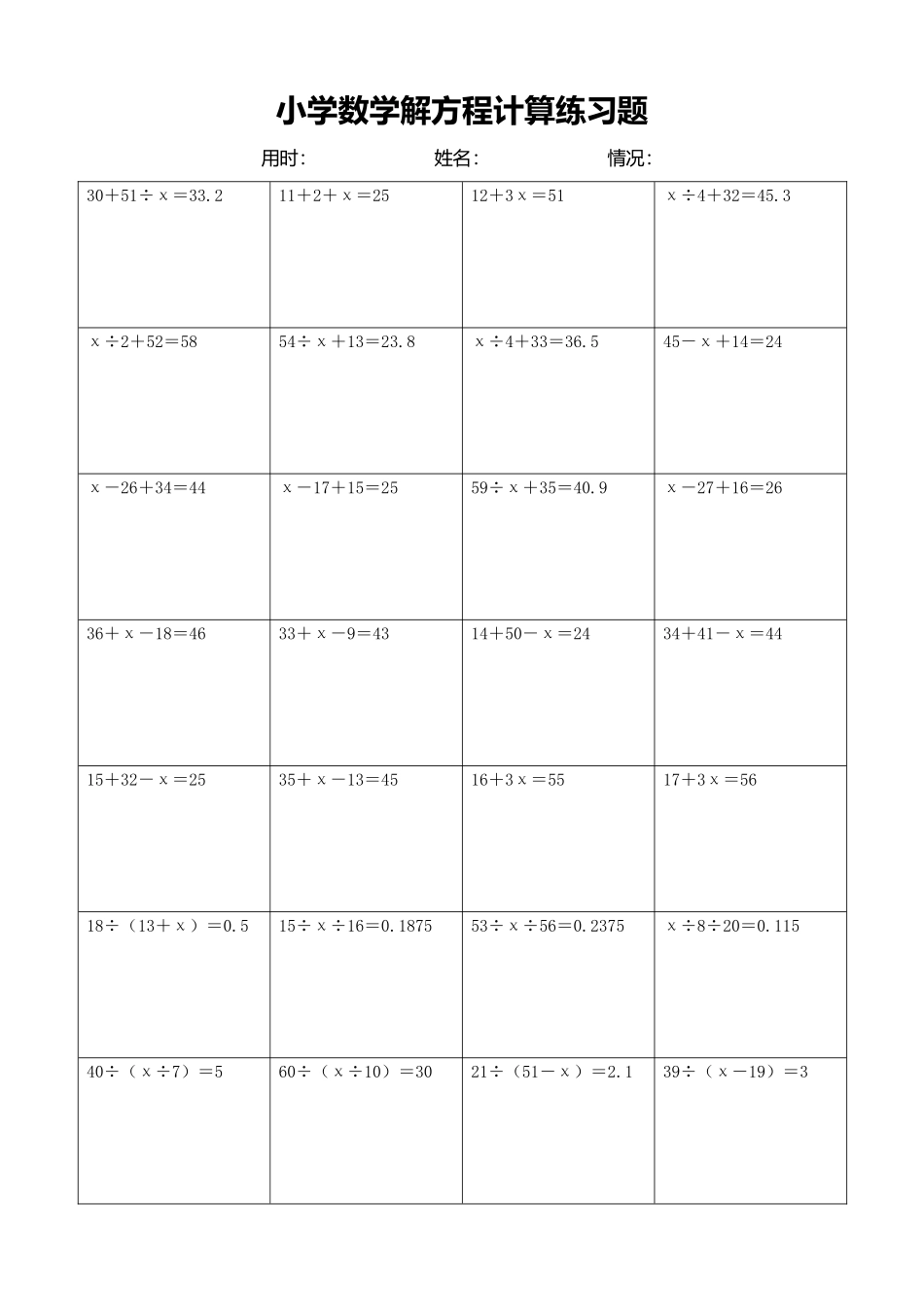小学数学解方程计算练习题190.docx_第1页
