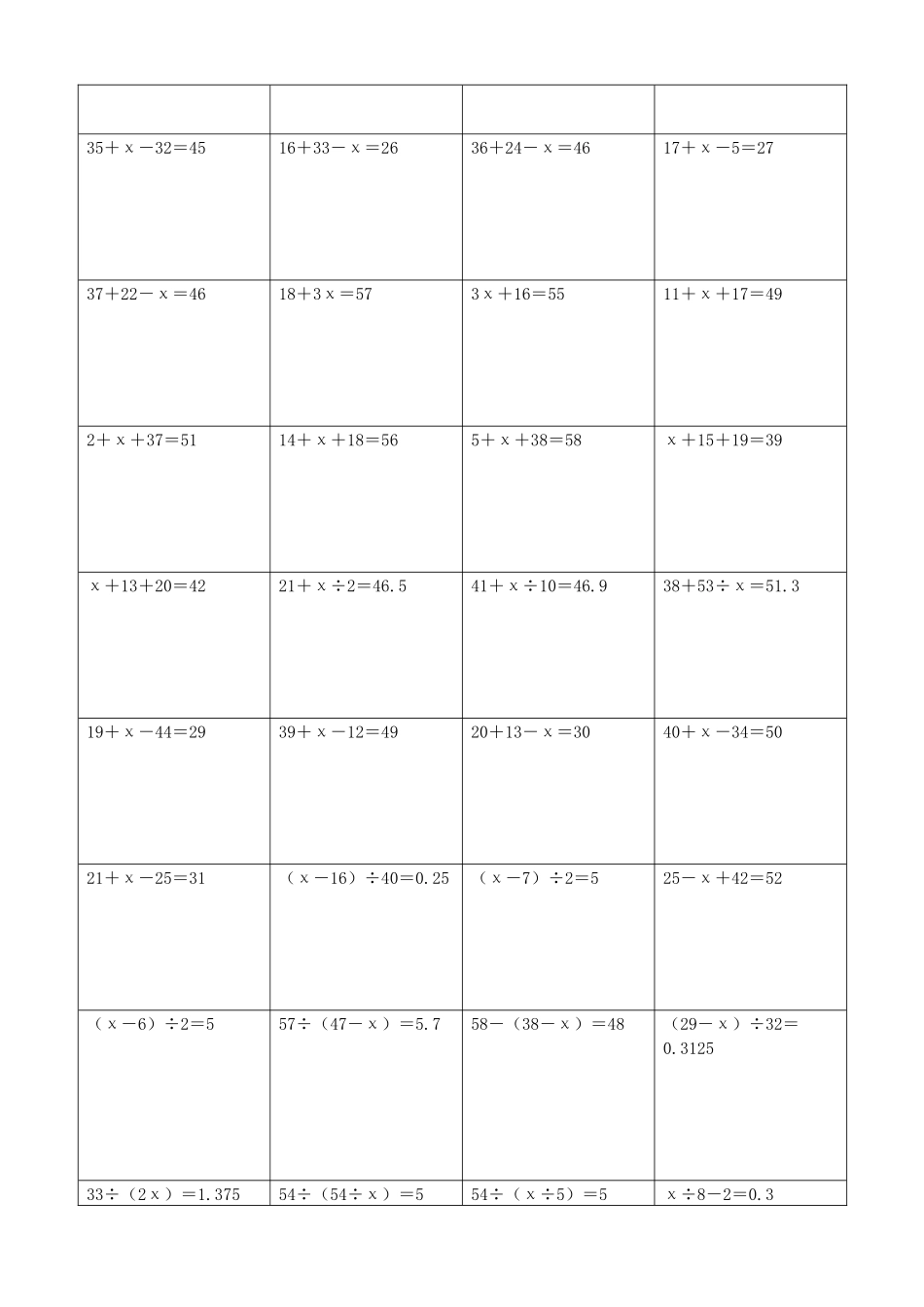 小学数学解方程计算练习题190.docx_第3页