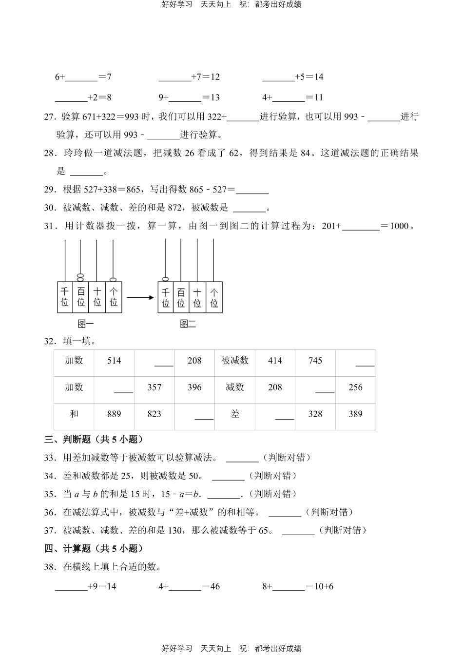 人教版数学四年级下册第1章专题01加、减法的意义和各部分间的关系测试试卷（含答案）.pdf_第3页