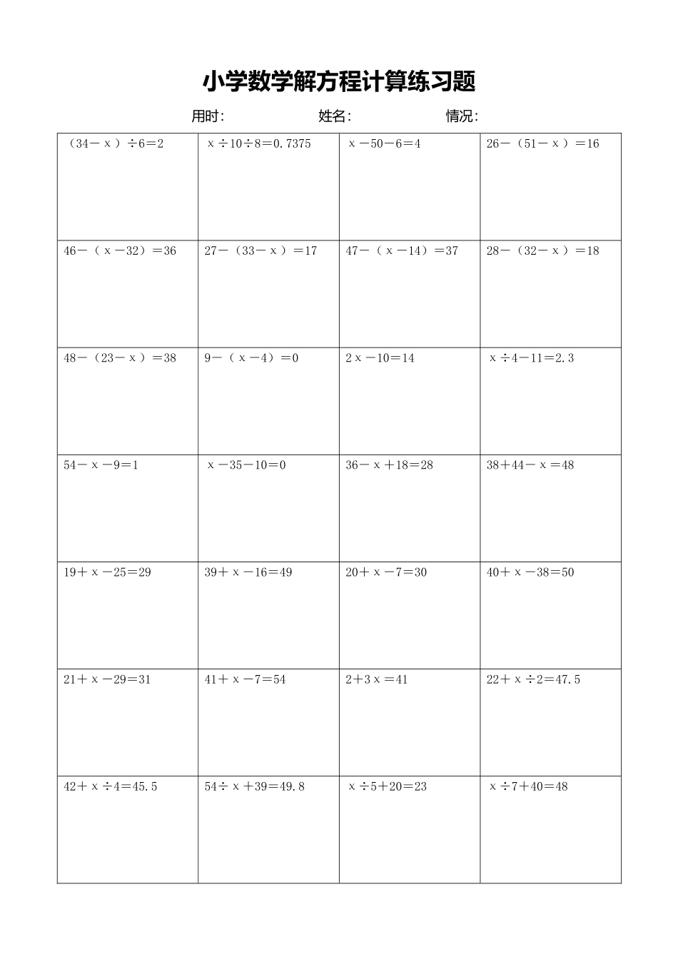 小学数学解方程计算练习题191.docx_第1页