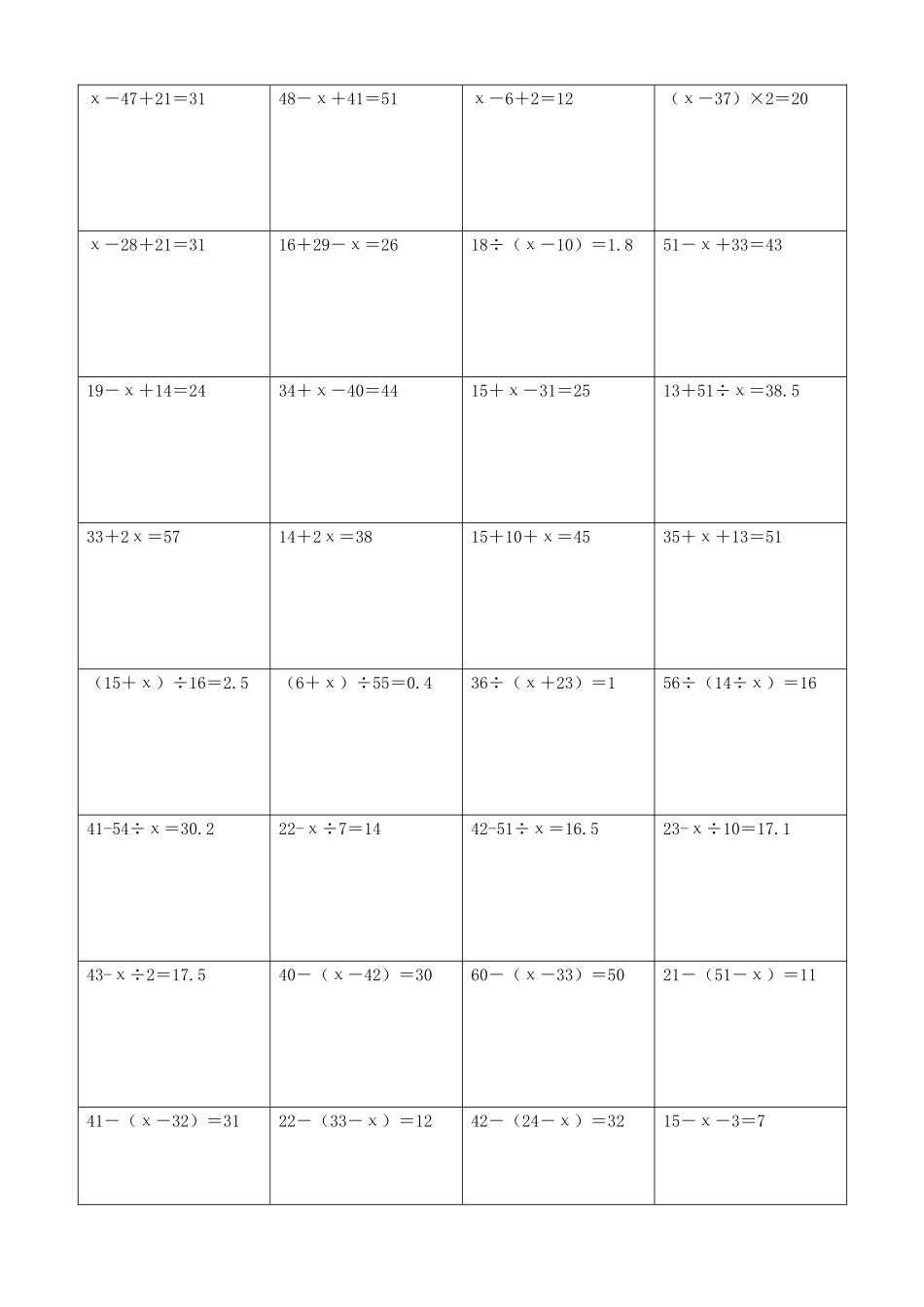 小学数学解方程计算练习题191.docx_第2页