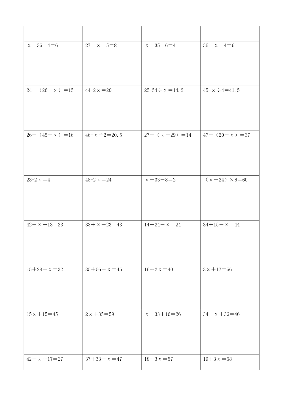 小学数学解方程计算练习题191.docx_第3页
