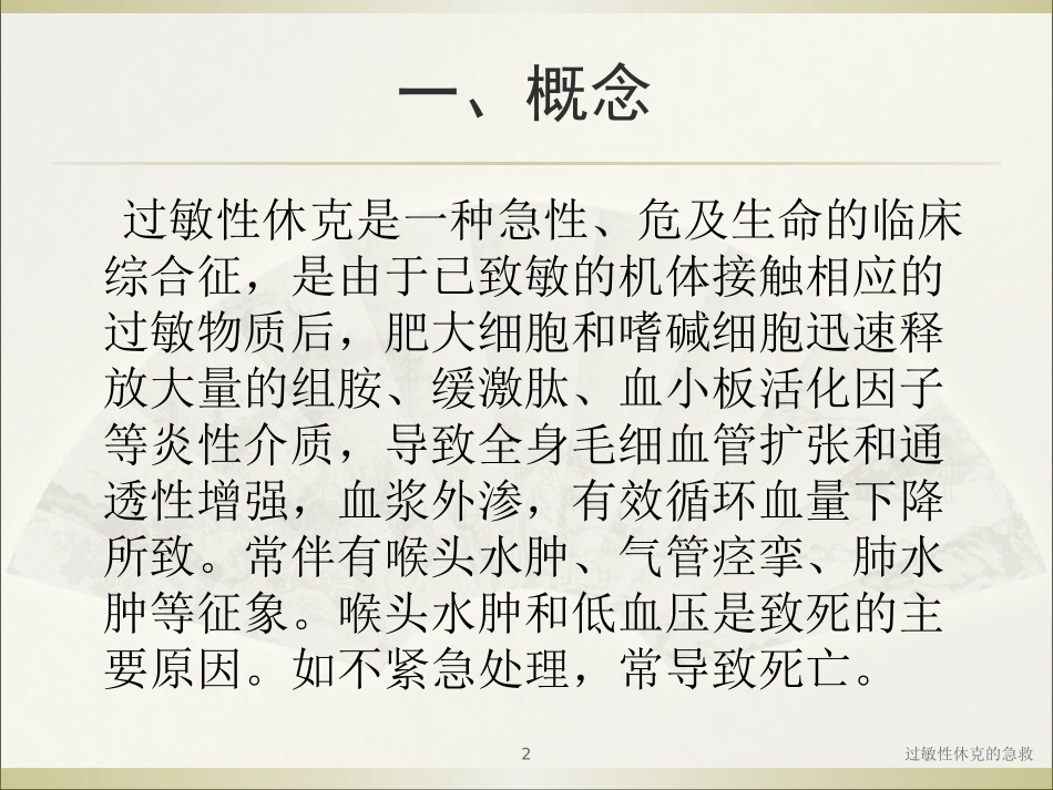 过敏性休克的急救培训课件.pptx_第2页