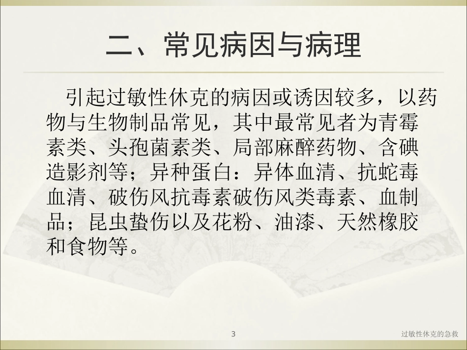 过敏性休克的急救培训课件.pptx_第3页