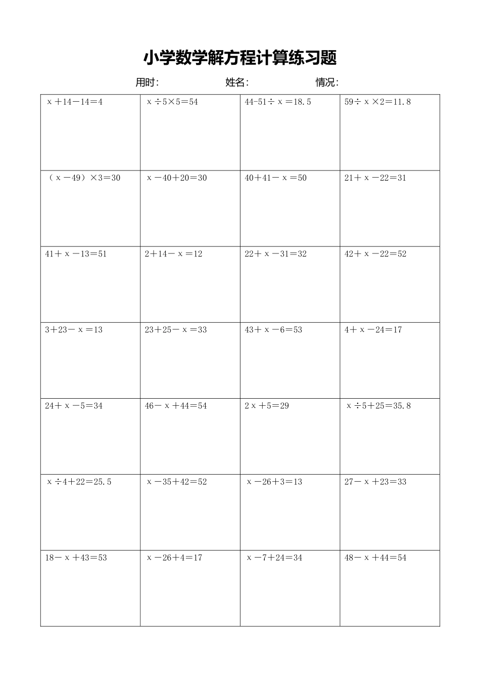 小学数学解方程计算练习题192.docx_第1页