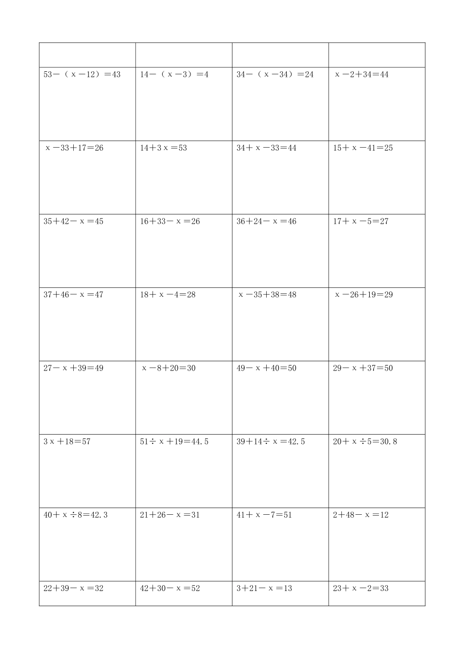 小学数学解方程计算练习题192.docx_第3页