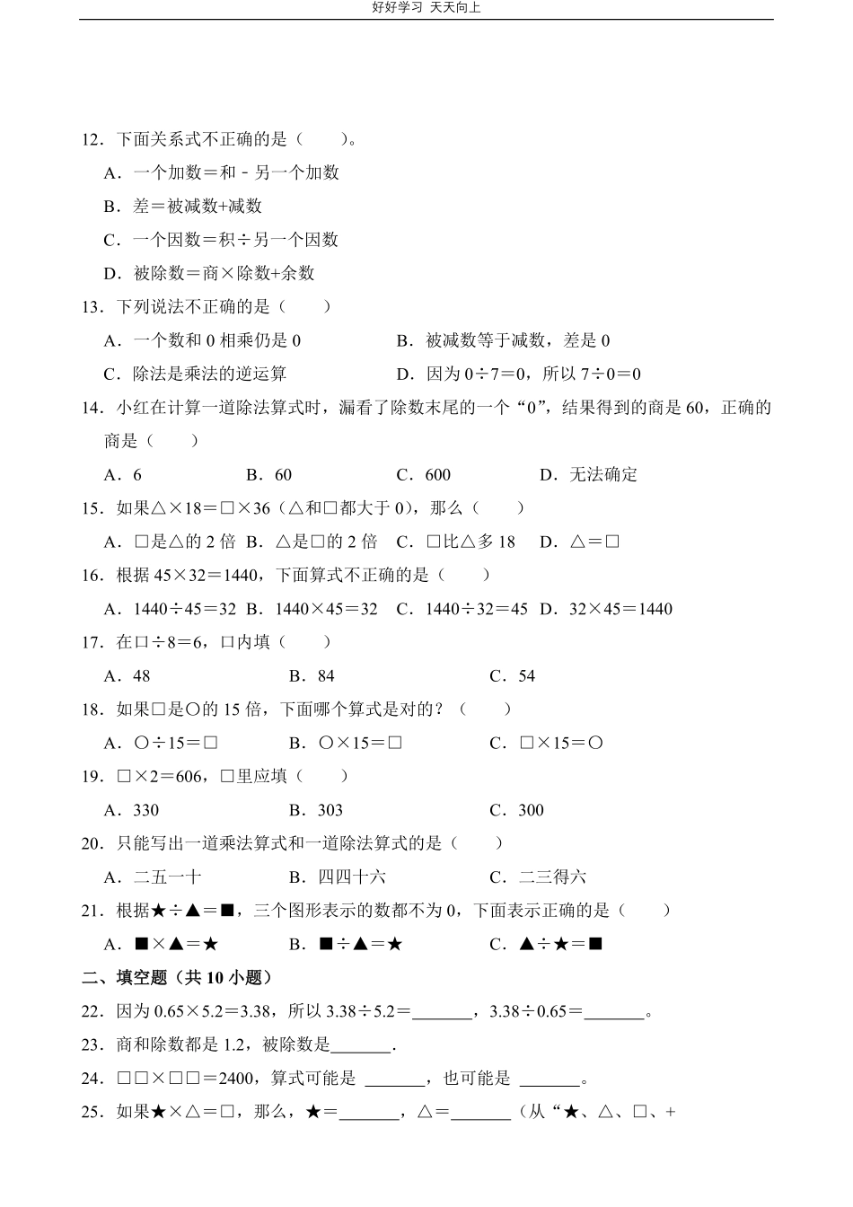 人教版数学四年级下册第1章专题02乘、除法的意义和各部分间的关系测试试卷（含答案）.pdf_第2页