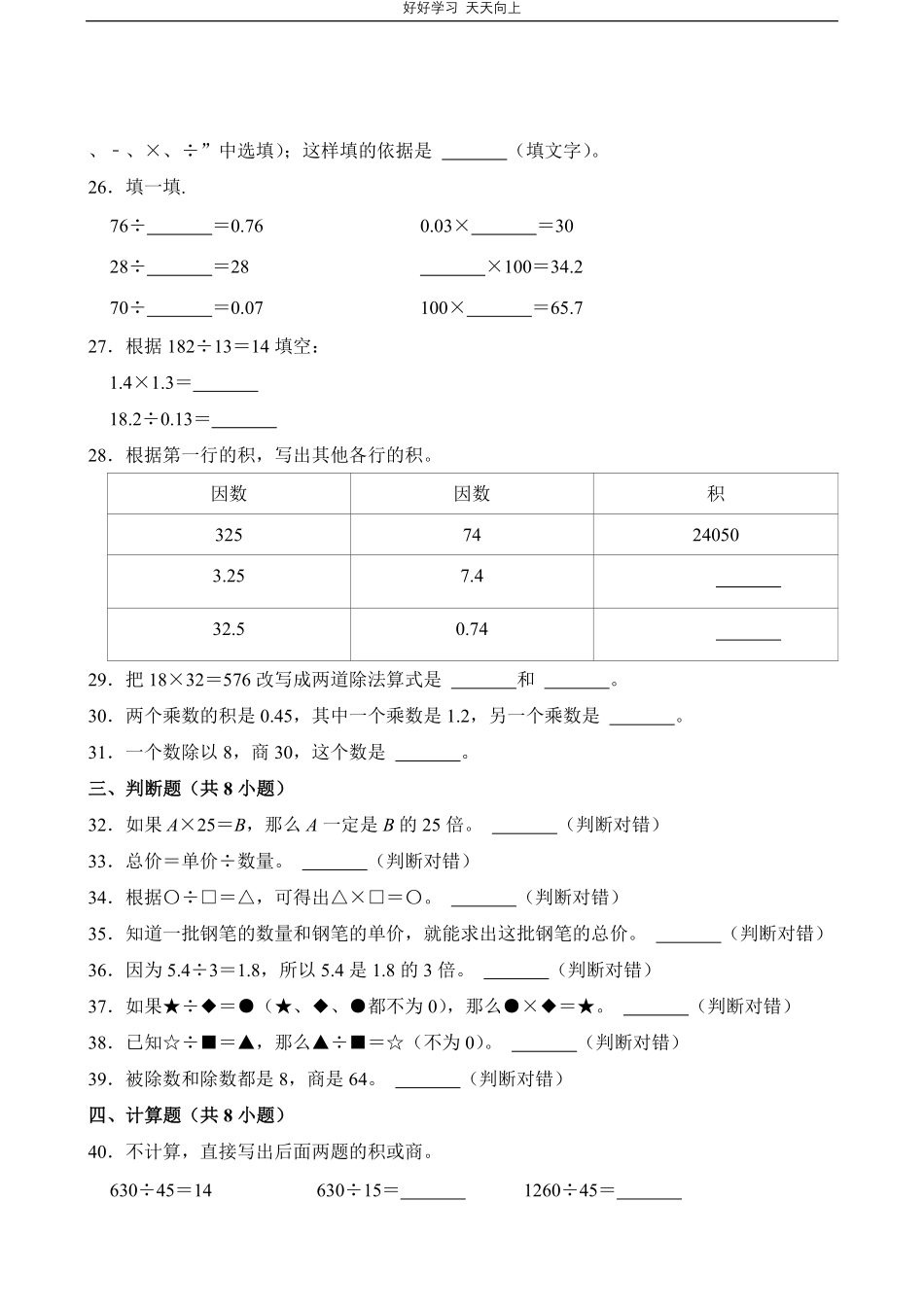人教版数学四年级下册第1章专题02乘、除法的意义和各部分间的关系测试试卷（含答案）.pdf_第3页