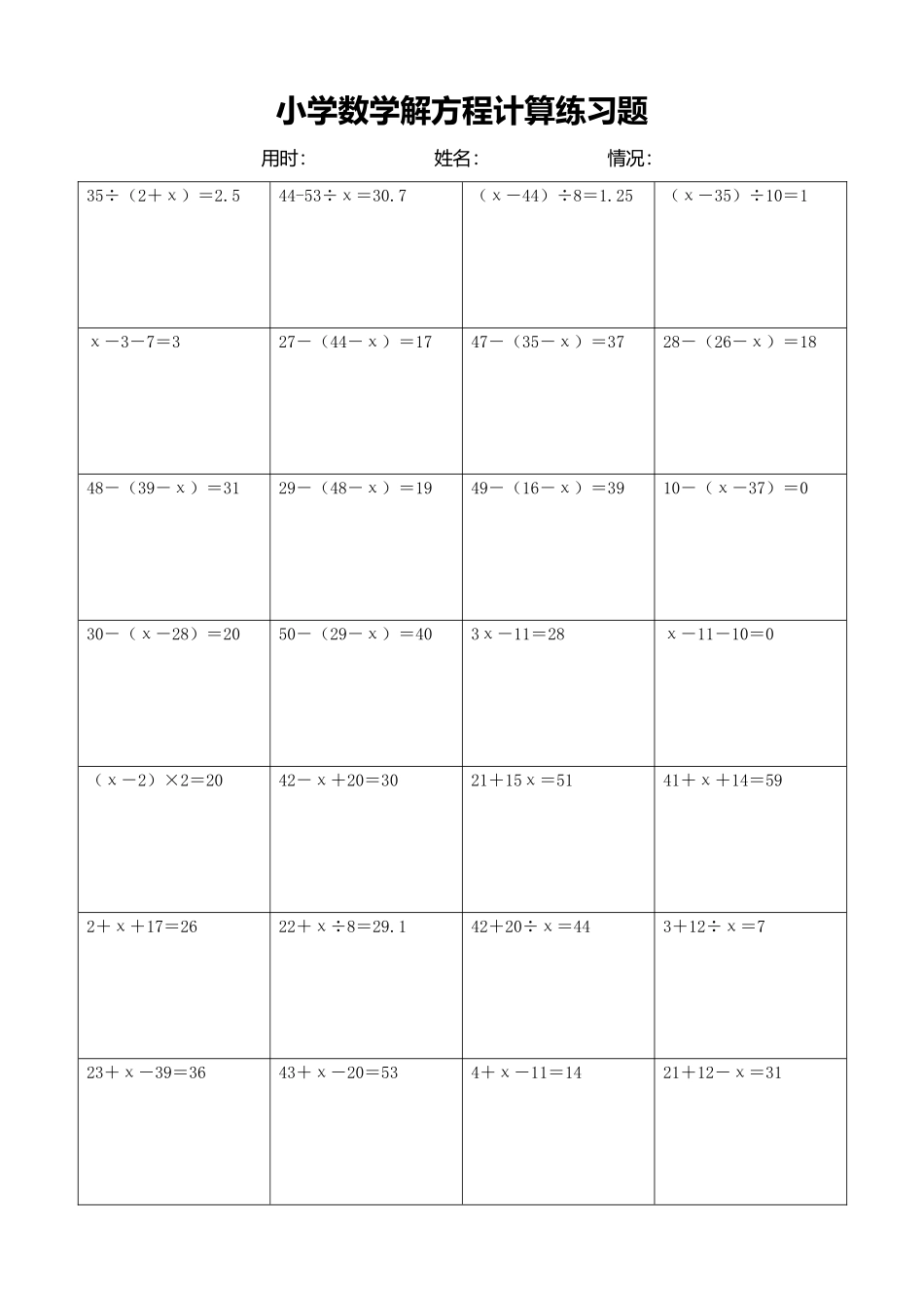 小学数学解方程计算练习题194.docx_第1页