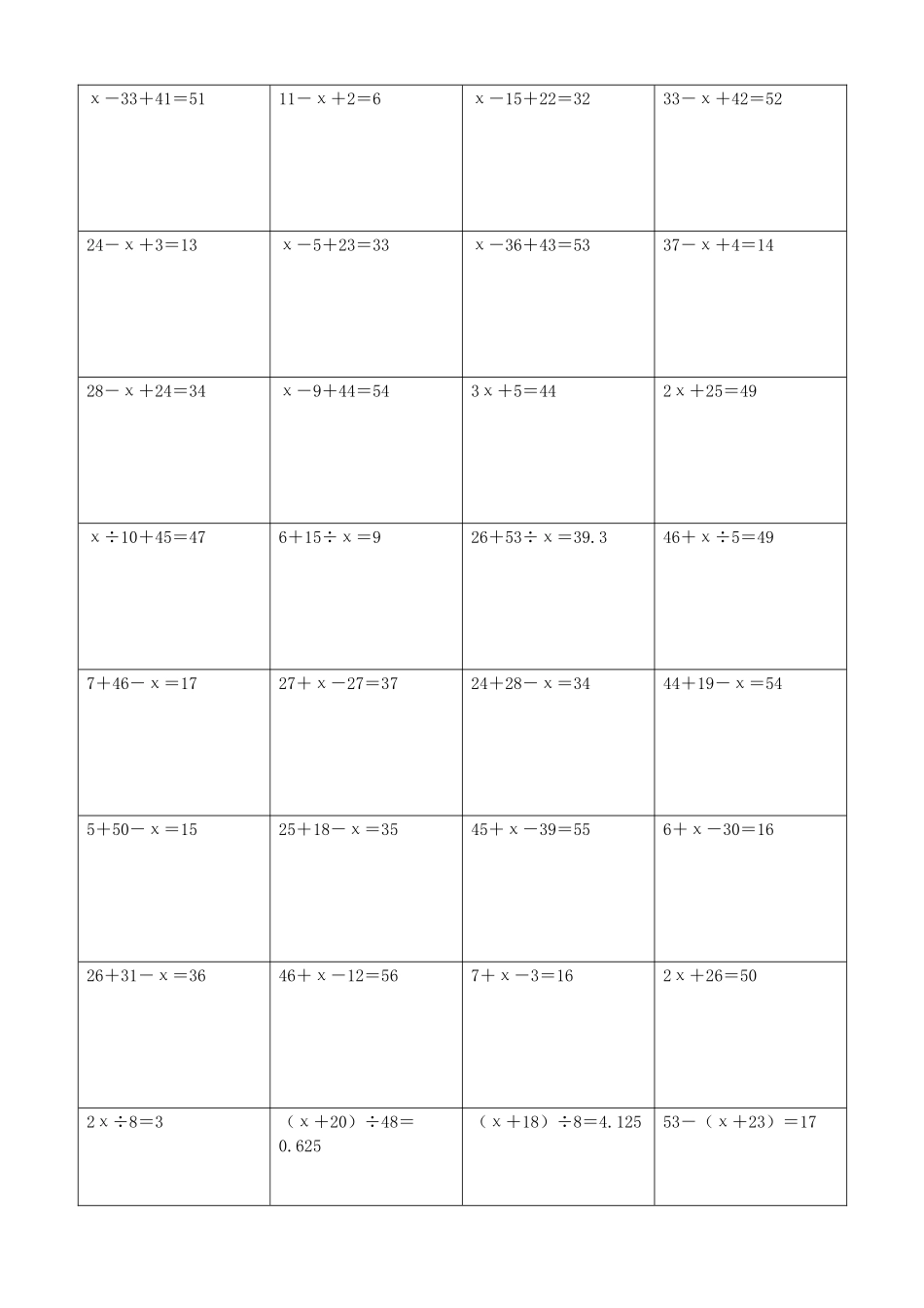 小学数学解方程计算练习题194.docx_第2页