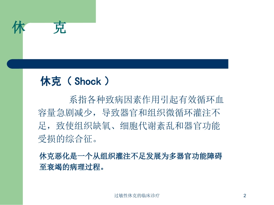 过敏性休克的临床诊疗培训课件.pptx_第2页