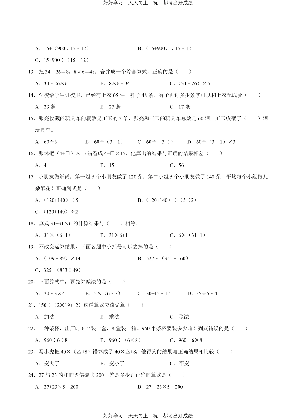 人教版数学四年级下册第1章专题03括号测试试卷（含答案）.pdf_第2页