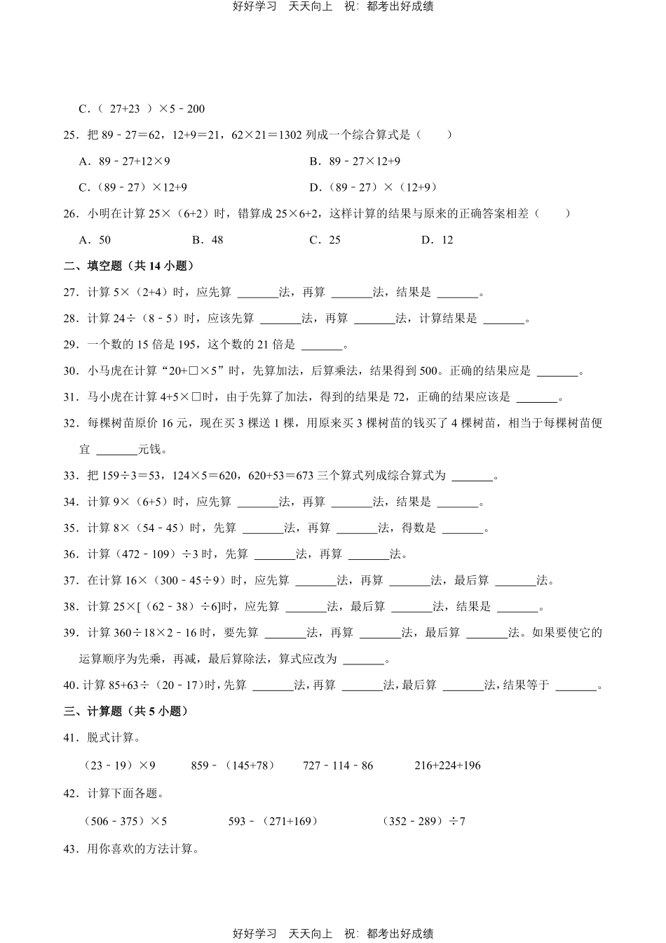 人教版数学四年级下册第1章专题03括号测试试卷（含答案）.pdf_第3页