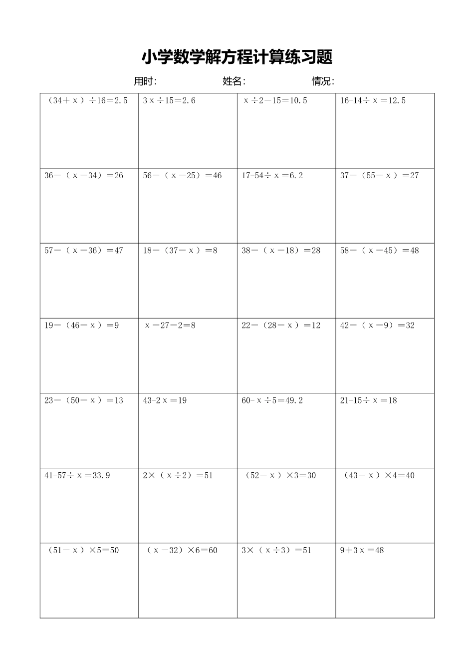 小学数学解方程计算练习题195.docx_第1页