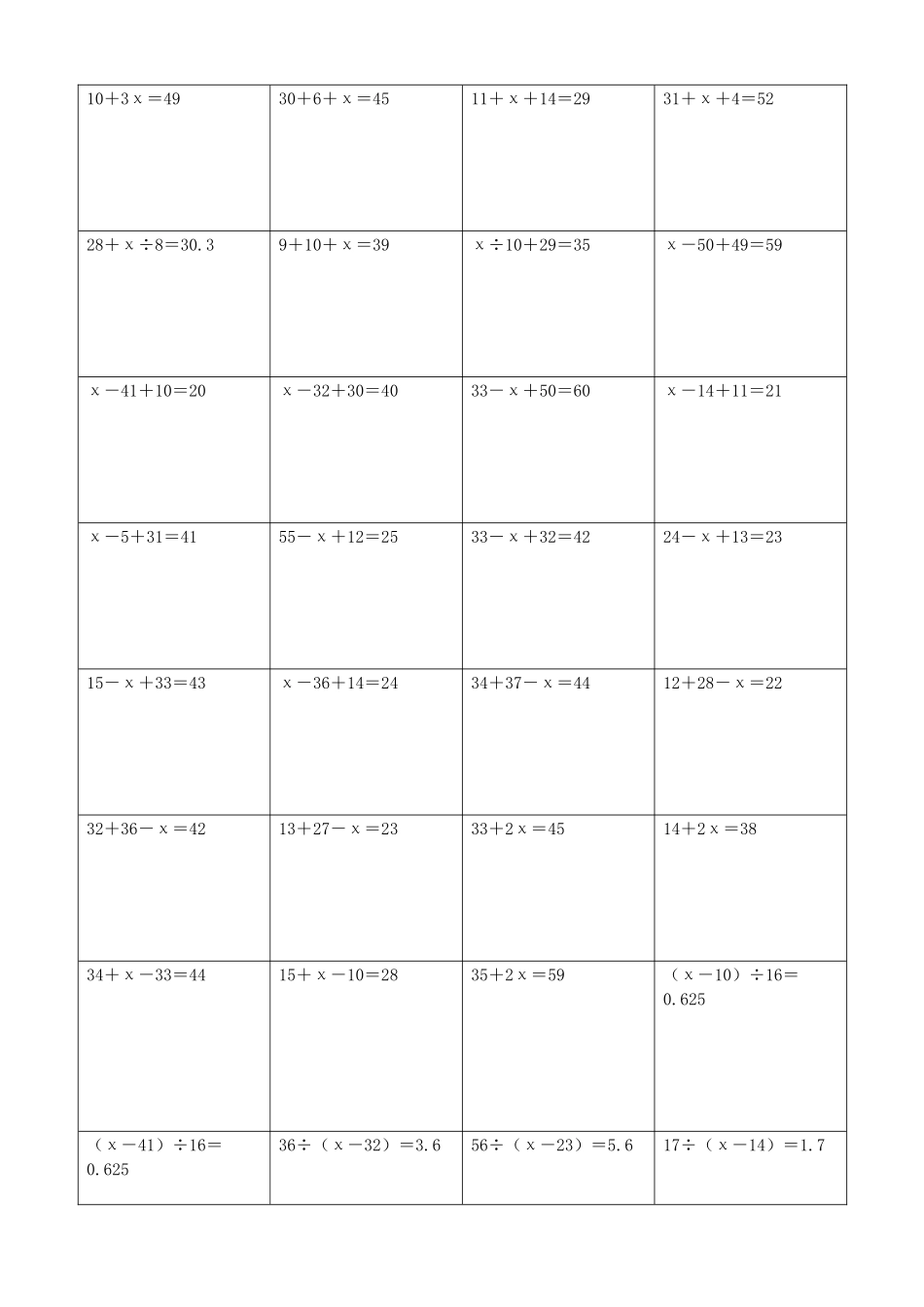 小学数学解方程计算练习题195.docx_第2页