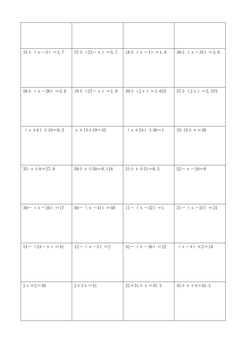 小学数学解方程计算练习题195.docx_第3页