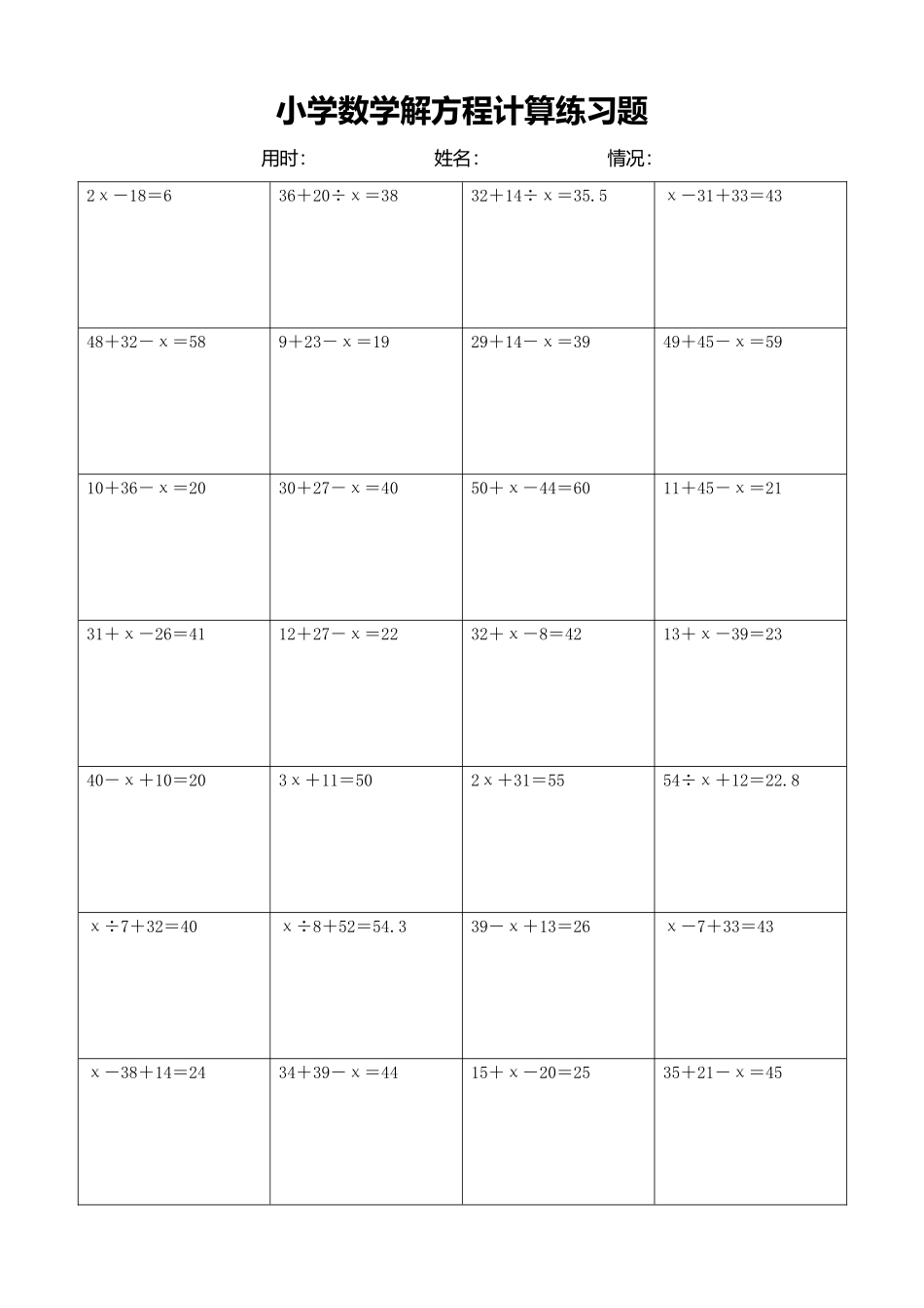 小学数学解方程计算练习题197.docx_第1页