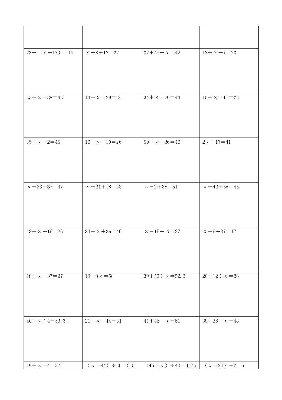 小学数学解方程计算练习题197.docx_第3页