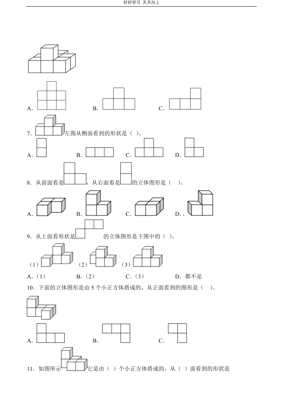 人教版数学四年级下册第2章专题01观察物体（二）测试试卷（含答案）.pdf_第2页