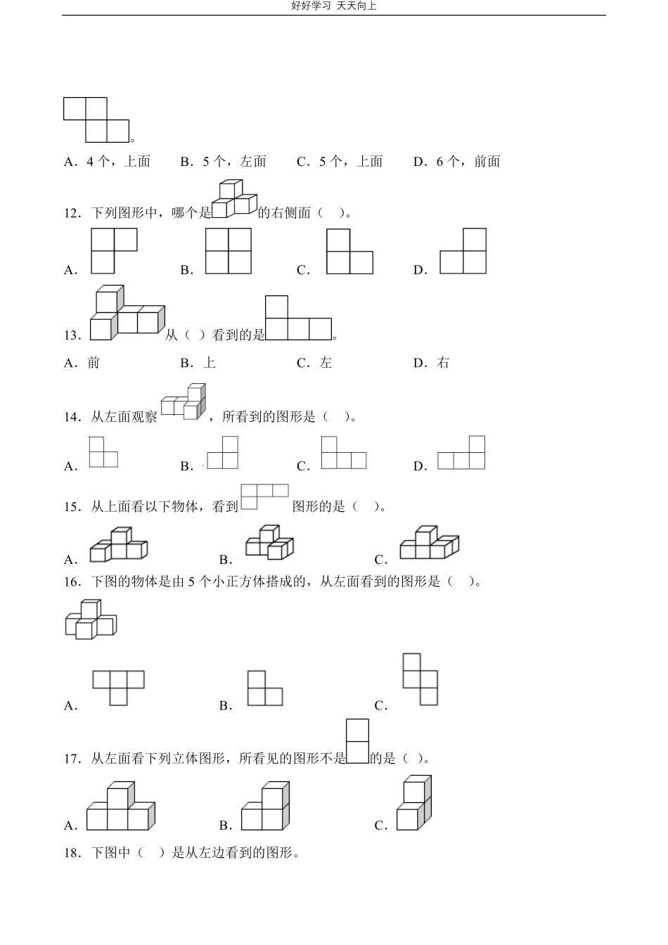 人教版数学四年级下册第2章专题01观察物体（二）测试试卷（含答案）.pdf_第3页