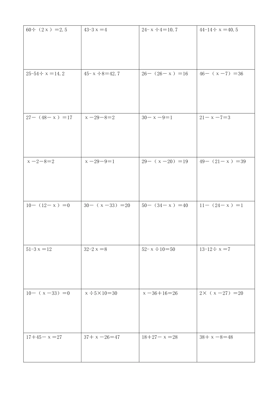 小学数学解方程计算练习题199.docx_第2页