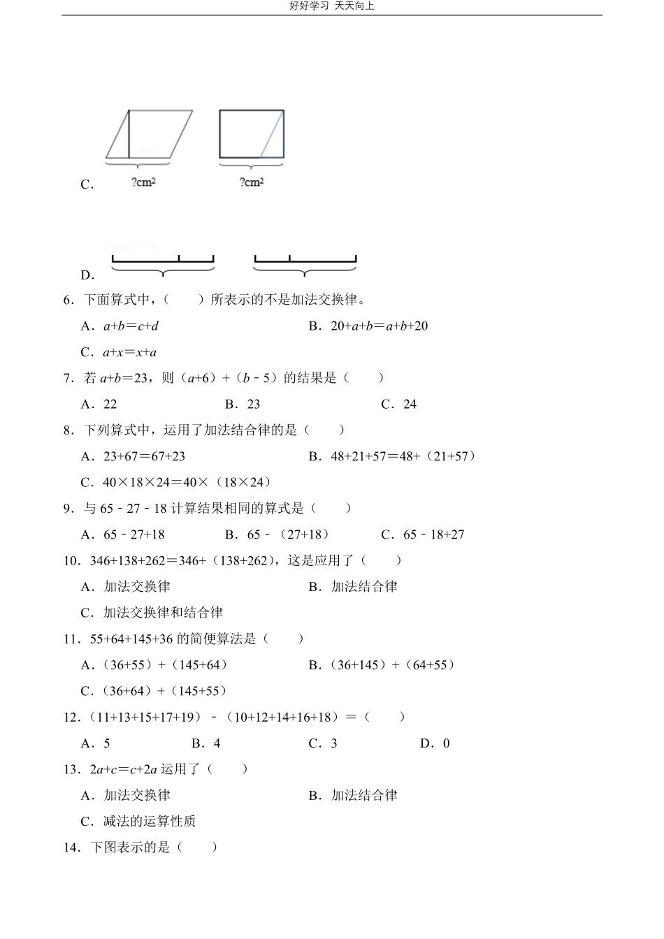 人教版数学四年级下册第3章专题01加法运算定律测试试卷（含答案）.pdf_第2页