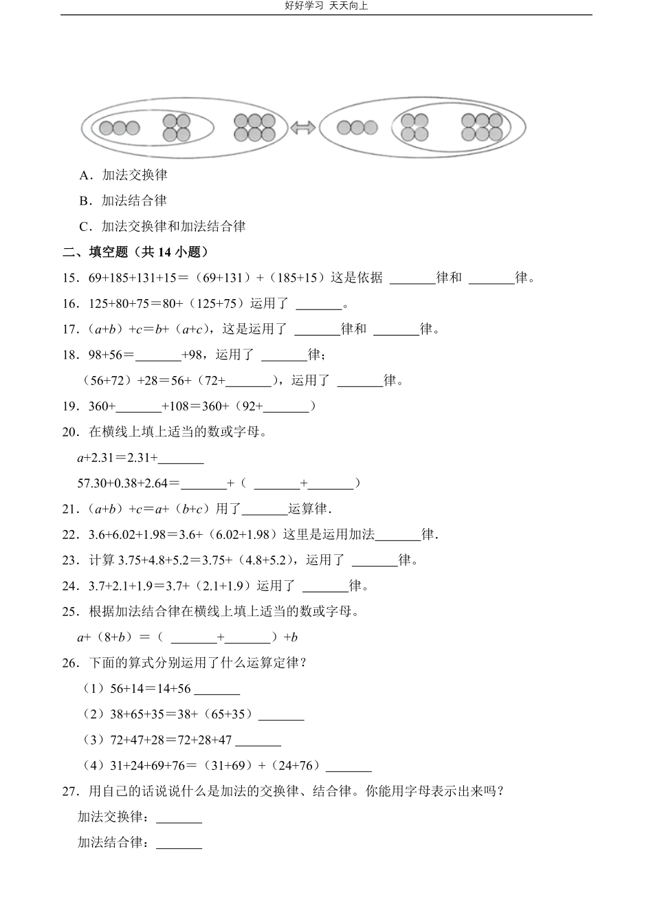 人教版数学四年级下册第3章专题01加法运算定律测试试卷（含答案）.pdf_第3页